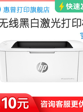 hp惠普M17W黑白激光无线打印机可连接手机wifi学生作业资料家用家庭小型商务迷你mini办公A4办公室商用