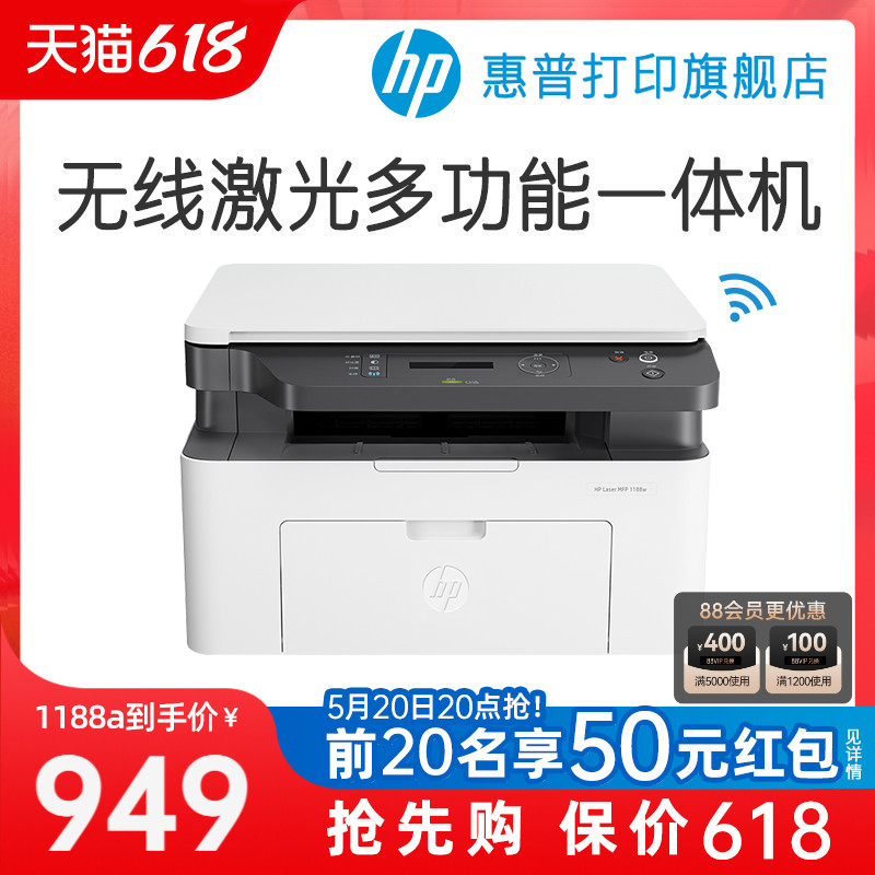 HP惠普Laser MFP 1188w锐系列黑白激光无线WiFi手机打印机一体机A4复印件扫描三合一小型家用136wm办公专用NW