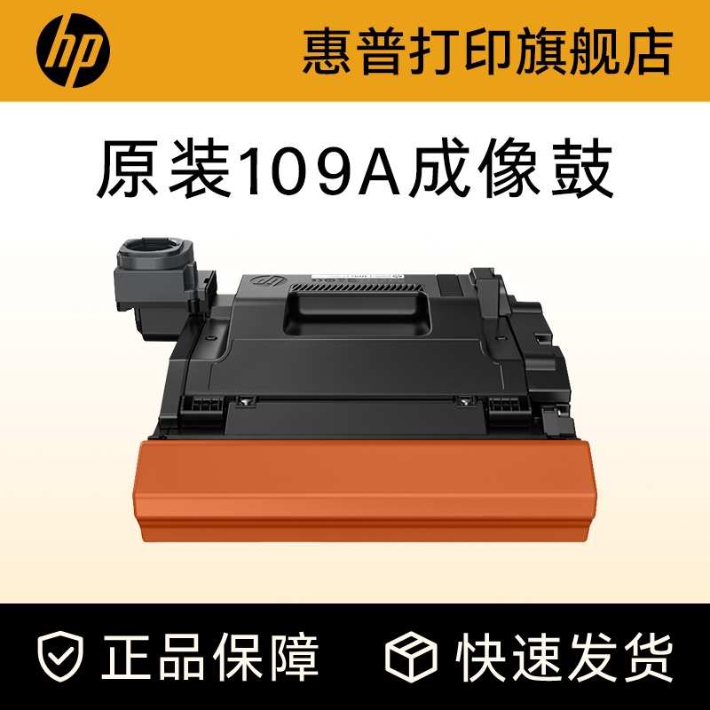 HP惠普打印旗舰店官方原装109A成像鼓W1109A感光组件硒鼓适用NS 1020c 1020w NS1005c 1005w创系列打印机激光