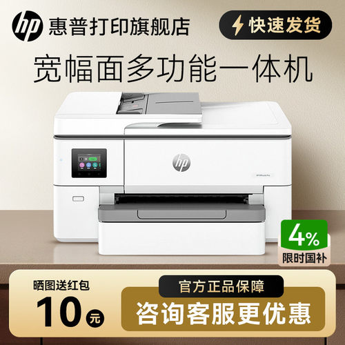 HP惠普oj9720彩色喷墨打印机商用