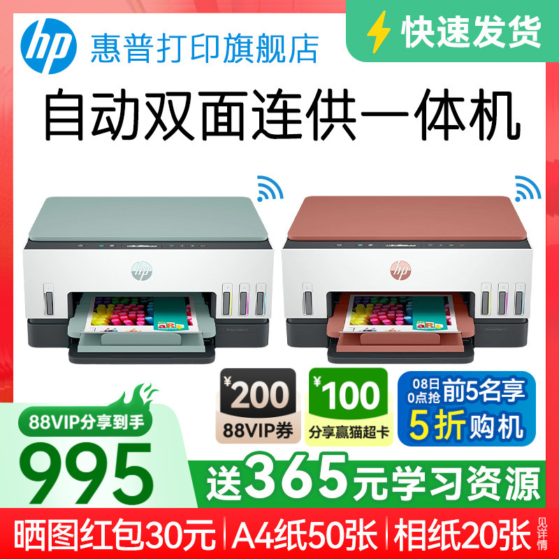 惠普tank676彩色墨仓式自动双面打印机一体机复印扫描可连接手机无线672家用小型A4办公专用喷墨家庭学生726