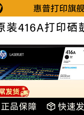 HP惠普原装416A硒鼓W2040A适用M454nw M454dw M479dw M479fdw M479fnw 打印机粉盒W2041A W2042A W2043A