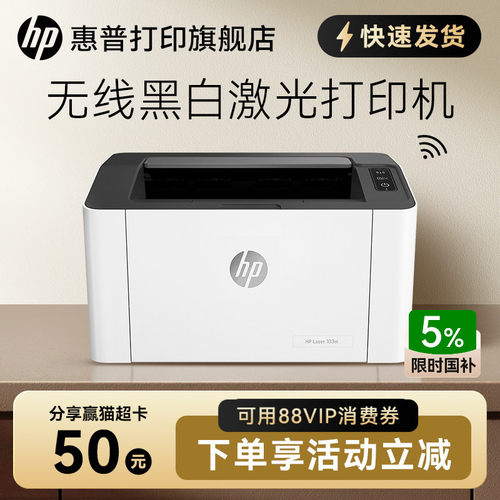 惠普103w无线黑白激光打印机