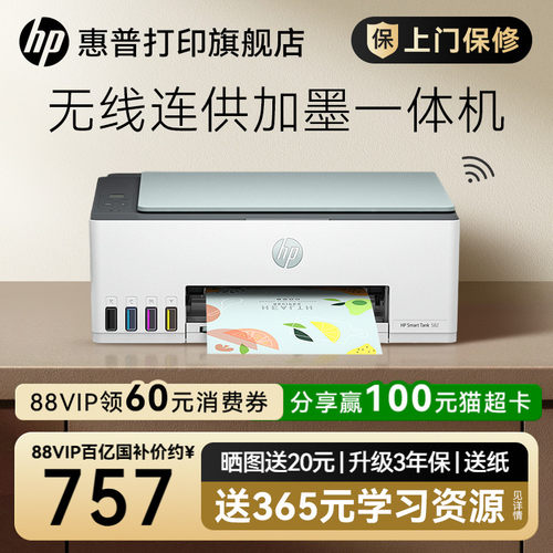 【进入领券】惠普墨仓式打印机