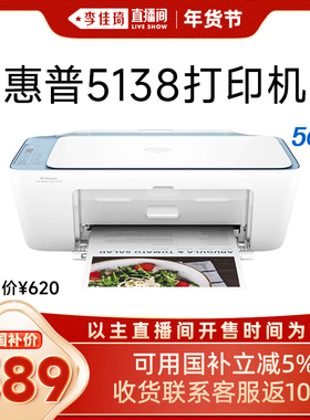 【李佳琦直播间母婴节】惠普5138打印机彩色家用小型学生家庭办公复印扫描喷墨一体机可连接手机无线专用A4