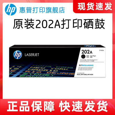 惠普原装硒鼓202A正品保障