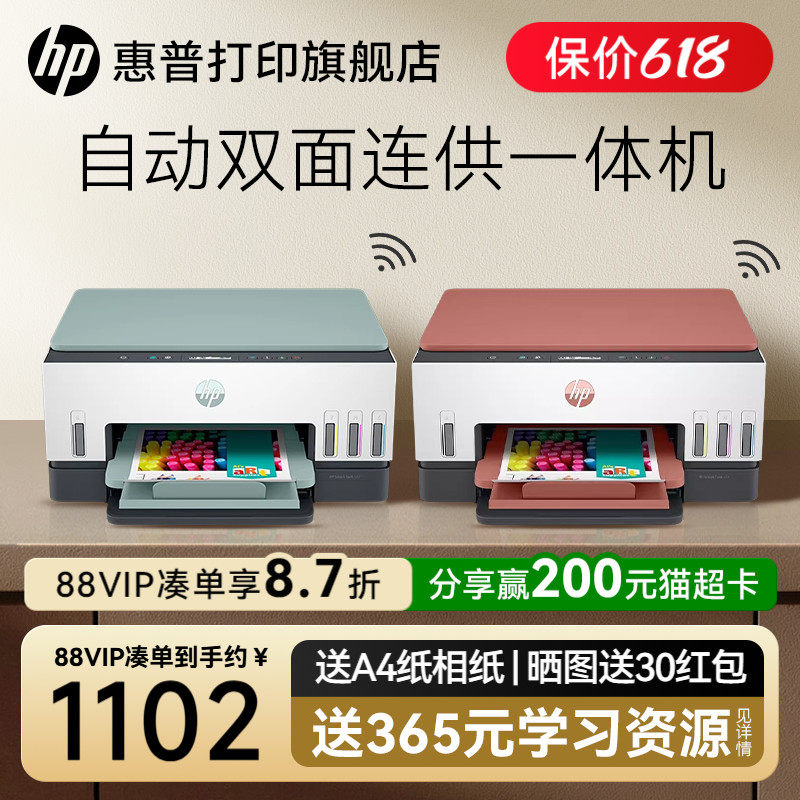 惠普tank676彩色墨仓式自动双面打印机一体机复印扫描可连接手机无线672家用小型A4办公专用喷墨家庭学生726