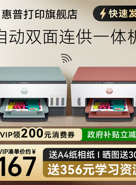 惠普tank676彩色墨仓式自动双面打印机一体机复印扫描可连接手机无线672家用小型A4办公专用喷墨家庭学生726