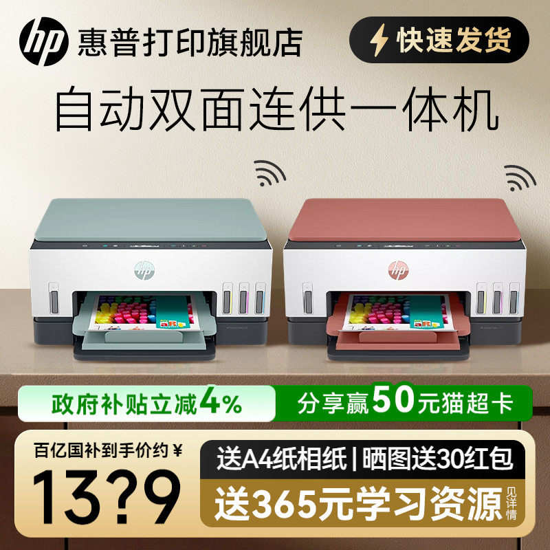 惠普tank676彩色墨仓式自动双面打印机一体机复印扫描可连接手机无线672家用小型A4办公专用喷墨家庭学生726