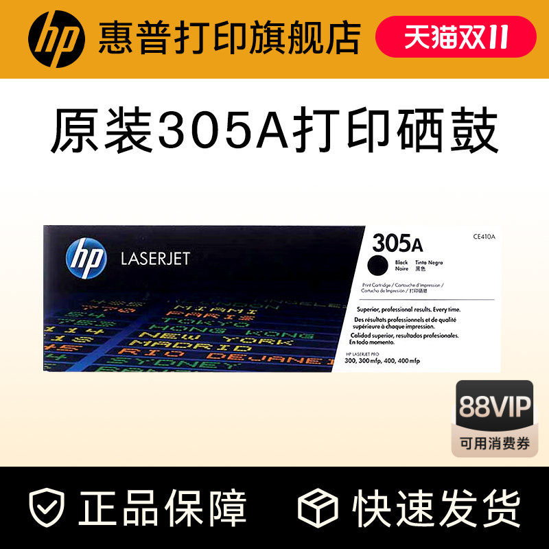 HP惠普原装305A硒鼓黑色CE410A硒鼓CE411A CE412A CE413A适用hp M351a M451dn M375nw M475dn打印机粉盒