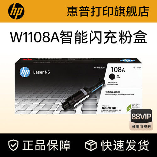惠普旗舰店官方原装1108A碳粉盒