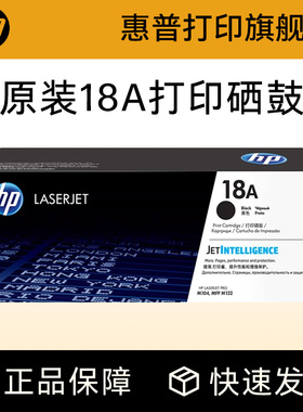 HP惠普原装18A粉盒硒鼓19A成像鼓CF218A硒鼓M104a M104w M132a M132nw M132fn M132fp 132snw打印机CF219a