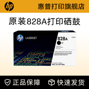 828A硒鼓黑色CF358A硒鼓CF359A M855dn CF364A M880z M855xh打印机 CF365A适用M880z HP惠普原装