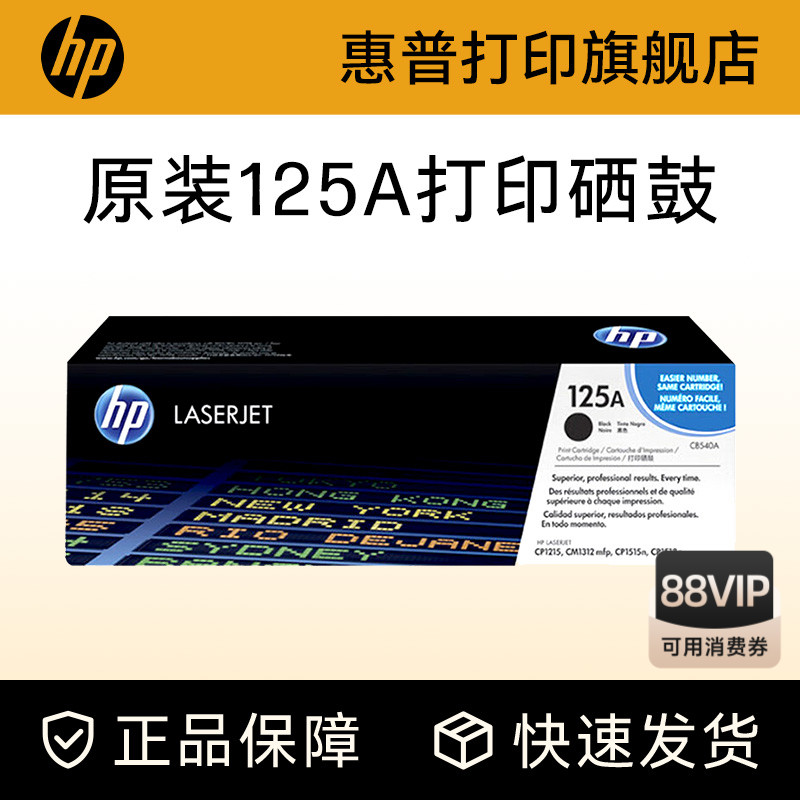 惠普硒鼓HPhp原装耗材