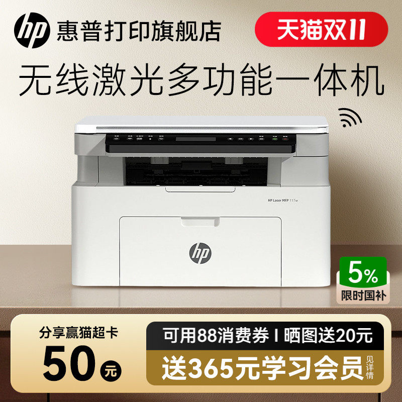 惠普Laser MFP 117w黑白激光无线WiFi网络打印机一