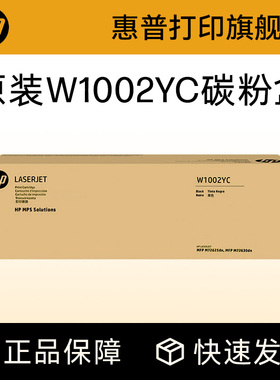 HP惠普原装W1002YC粉盒黑色硒鼓适用M72625dn M72630dn打印机复印机72625粉盒 墨粉盒