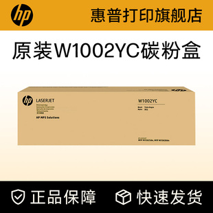 墨粉盒 M72630dn打印机复印机72625粉盒 HP惠普原装 W1002YC粉盒黑色硒鼓适用M72625dn
