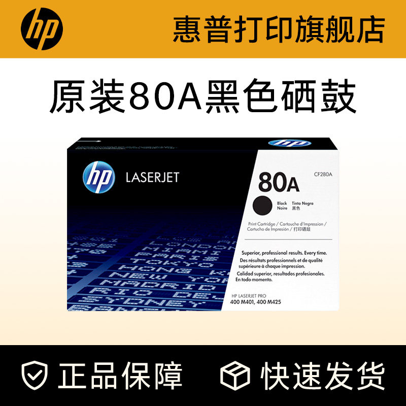 HP惠普原装80A硒鼓CF280A硒鼓适用M401d M401dn M425dn M425dw打印机粉盒 CF280X,办公设备/耗材/相关服务,硒鼓/粉盒,淘宝优惠券,粉丝福利购,淘宝优惠卷