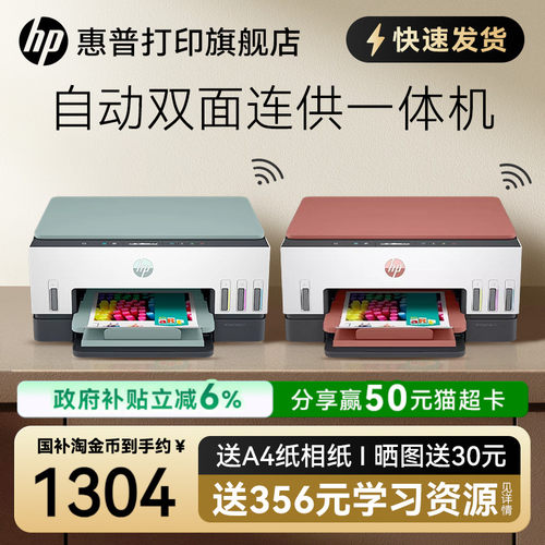 【进入领券】惠普墨仓双面打印机