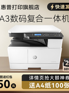 HP惠普M42523n黑白激光多功能a3a4复合机打印一体机复印件扫描网络办公大型商用三合一替M437n M437nda M436n