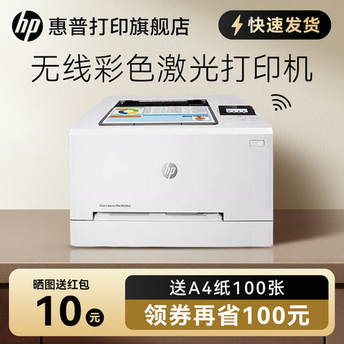 惠普254nw彩色高速激光打印机