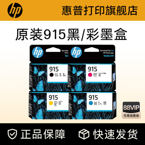 HP惠普旗舰店官方黑色墨盒打印机