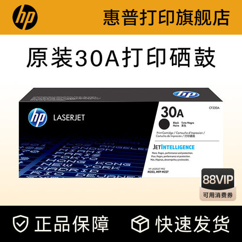 HP惠普原装30a粉盒硒鼓打印机
