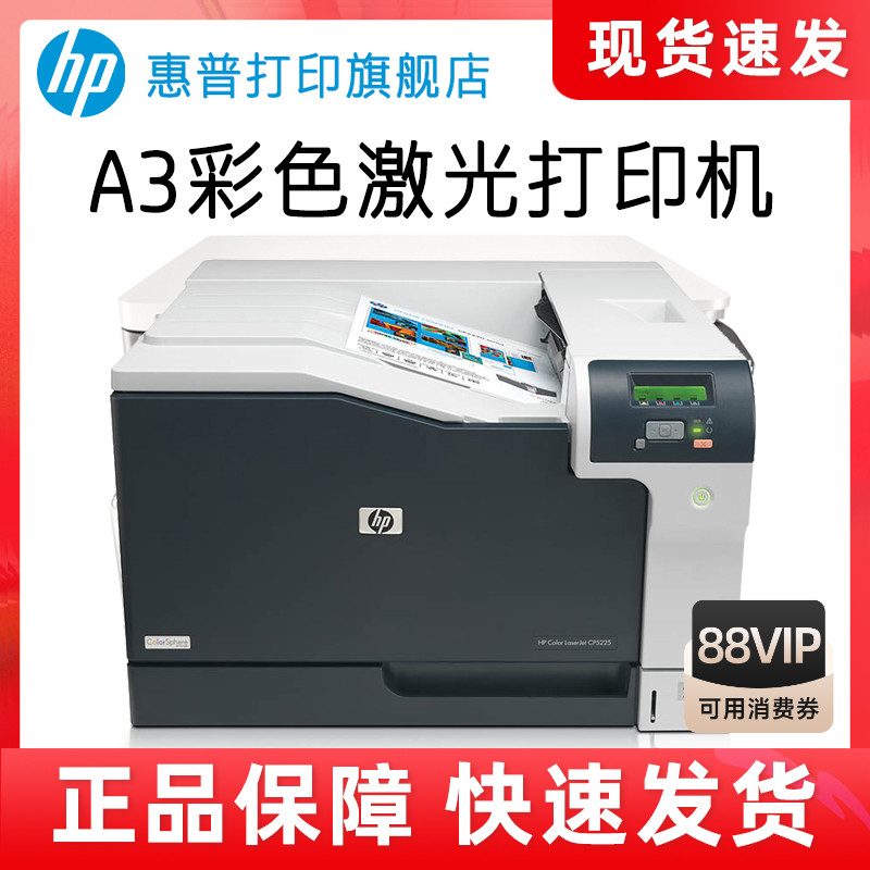 惠普Color LaserJet Professional CP5225dn彩色激光打印机A3商用有线网络商用办公CP5225 CP5225n