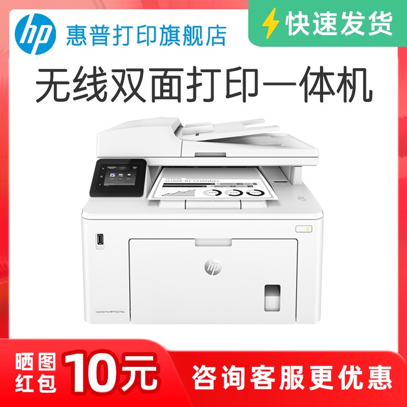 自动双面办公黑白激光HP打印机