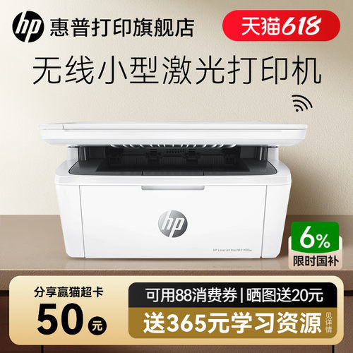 惠普无线激光打印机一体复印扫描