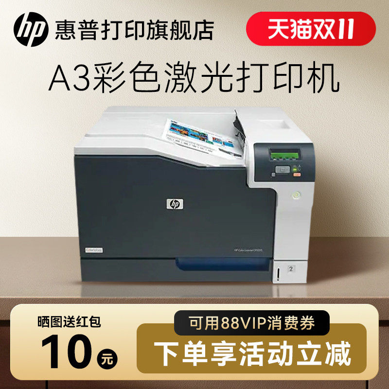 惠普Color LaserJet Professional CP5225dn彩色激光打印机A3商用有线网络商用办公CP5225 CP5225n