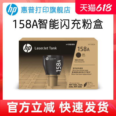 惠普官方旗舰店原装W1580X粉盒