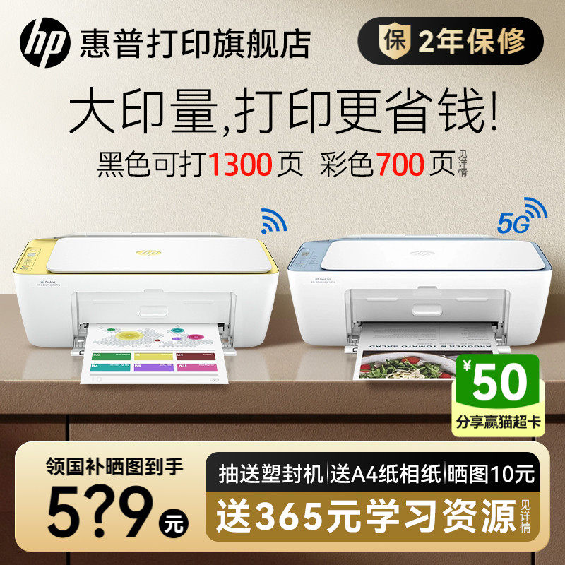 惠普4976彩色家用小型打印机5138学生家庭复印扫描喷墨一体机