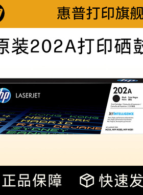 HP惠普原装202A硒鼓黑色CF500A硒鼓CF501A 202X CF500X适用于M254nw 254dw 280nw 281fdn 281fdw打印机粉盒