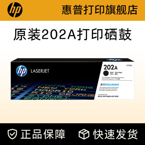 惠普原装硒鼓202A正品保障