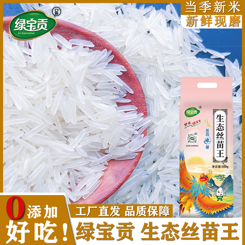【店长推荐】绿宝贡1-20斤丝苗王新米煮饭软糯长粒香大米优质大米