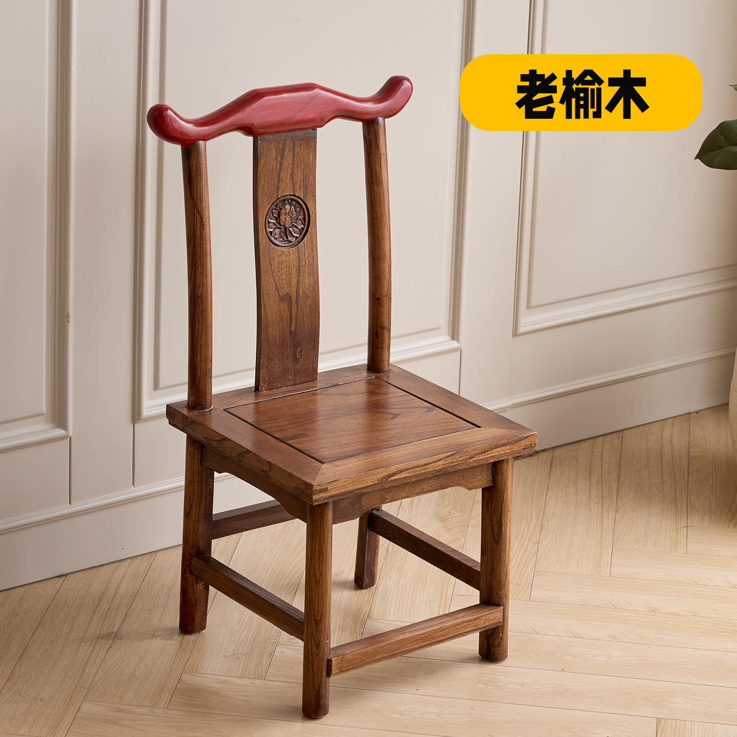 老榆木明清风格古典小椅子