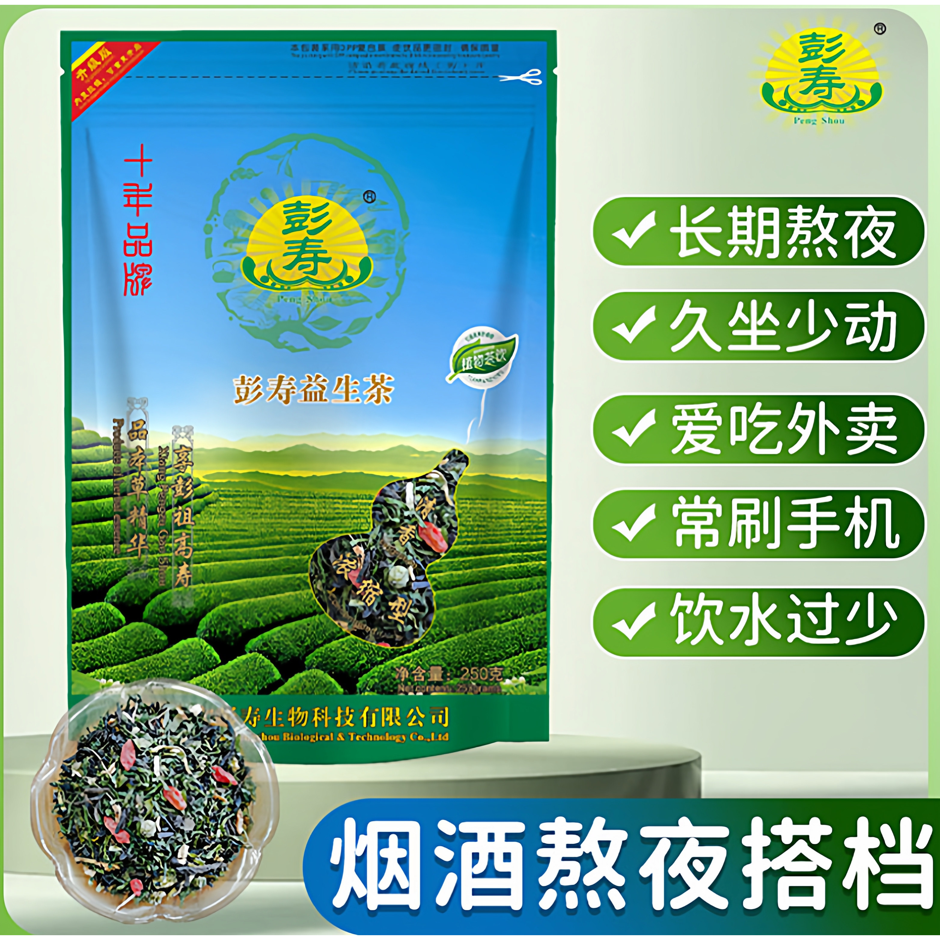 彭寿益生茶正品养生茶男女保护熬夜肝茶叶泡水花茶组合清香浓缩型