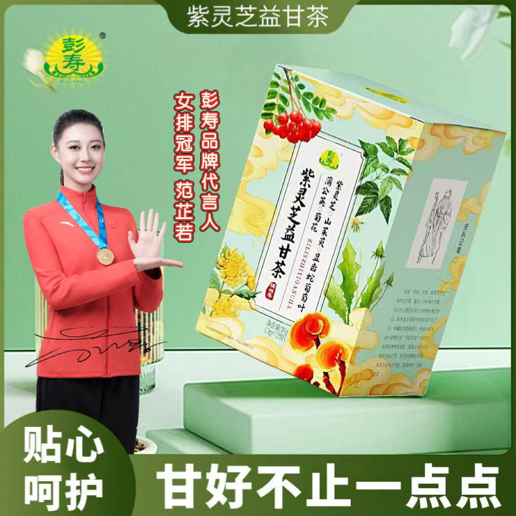 益甘茶酒后熬夜茶60花草茶彭寿茶