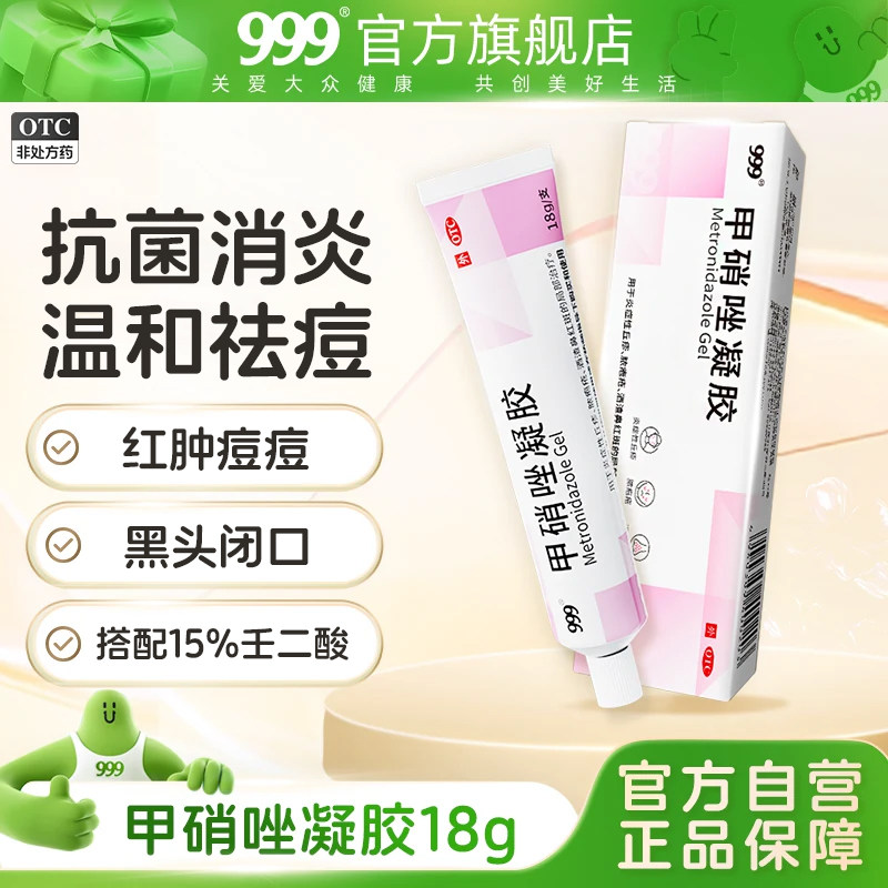 [999]甲硝唑凝胶0.75%*18g*1支/盒图片