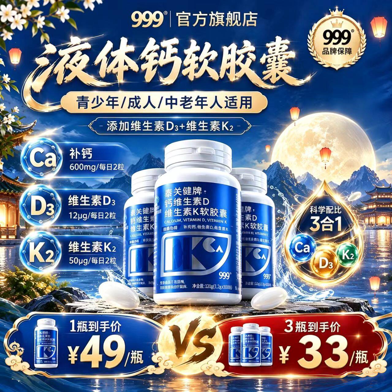 999液体钙片中老年维生素dK青少年男女性成人补钙正品官方旗舰店