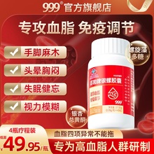999银螺胶囊辅助调节血脂异常保健品脂肪月干非鱼油红曲血压血管