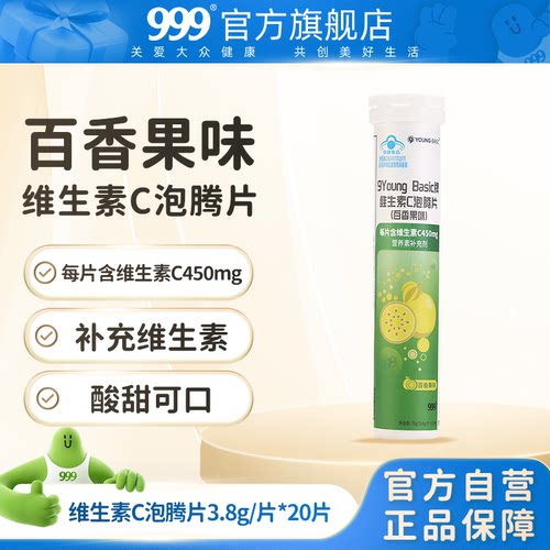 999高含量维生素C泡腾片(百香果)成人VC泡腾维C片沸腾泡片饮料