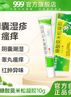 过敏止痒药膏瘙痒湿疹膏三九皮炎平999软膏正品官方旗舰店绿药膏