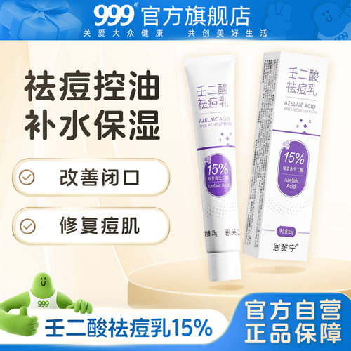 恩芙宁壬二酸祛痘乳15g