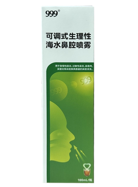 999生理性海水鼻腔喷雾