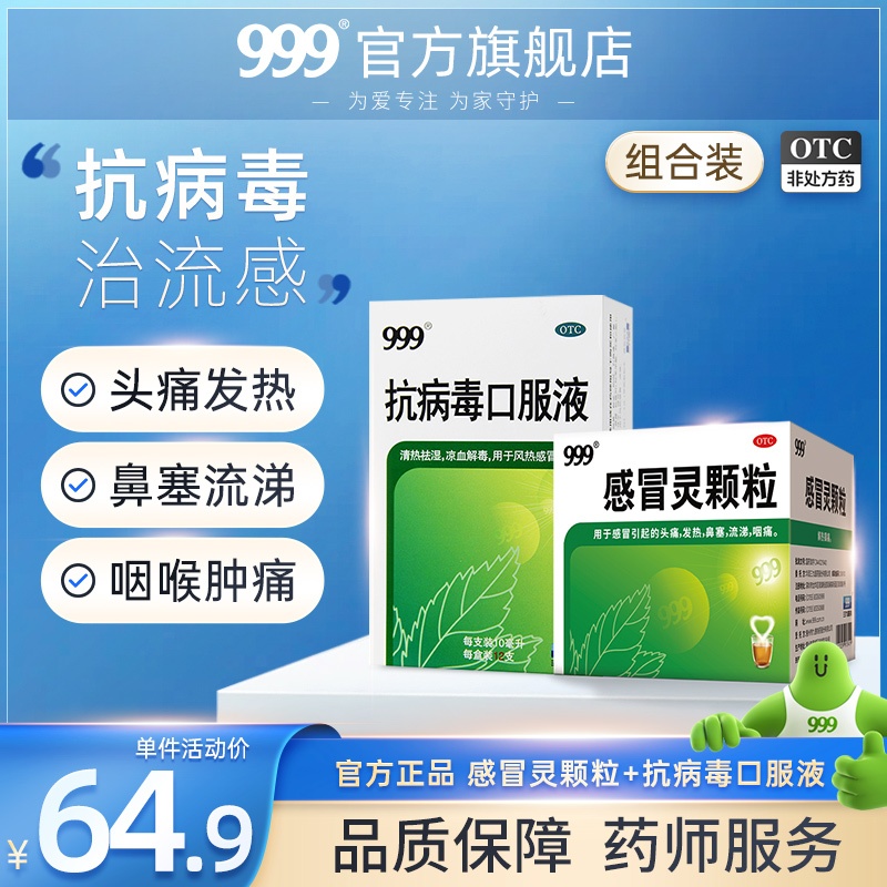 【999】感冒灵颗粒10g*9袋/盒感冒药冲剂药店官方旗舰店流鼻涕鼻塞抗病毒