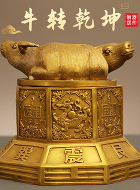 黄铜铜牛牛转乾坤摆件工艺品八卦铜牛家居客厅玄关厨房西北角摆饰