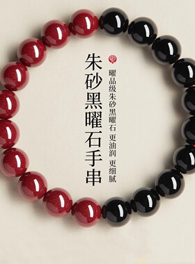 天然黑曜石单圈手串紫金砂带矿闪本命年男女款新中式手链饰品礼物