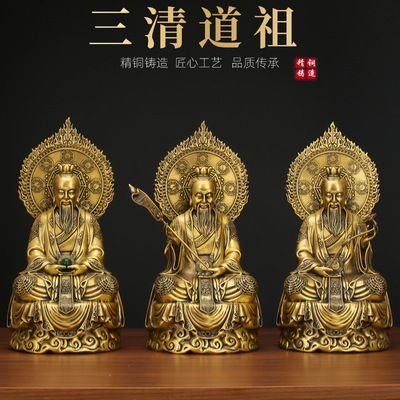 三清像黄铜太上老君摆件三清道祖神像元始天尊铜像道家供奉祖师爷
